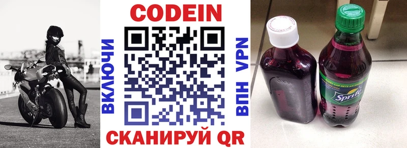 Кодеиновый сироп Lean напиток Lean (лин)  Купить  Бузулук 